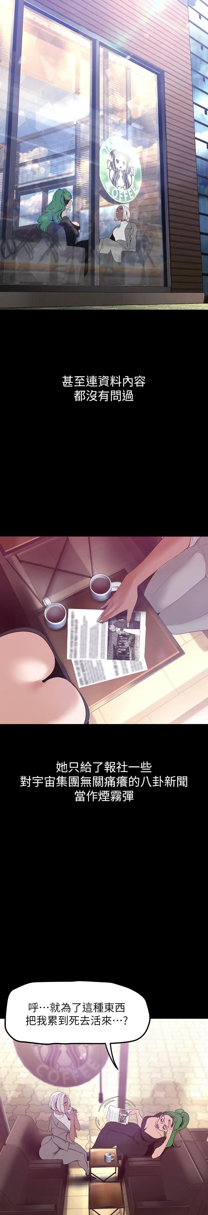 美丽新世界 - 第160话-为了取悦会长而存在的团体 - page 15