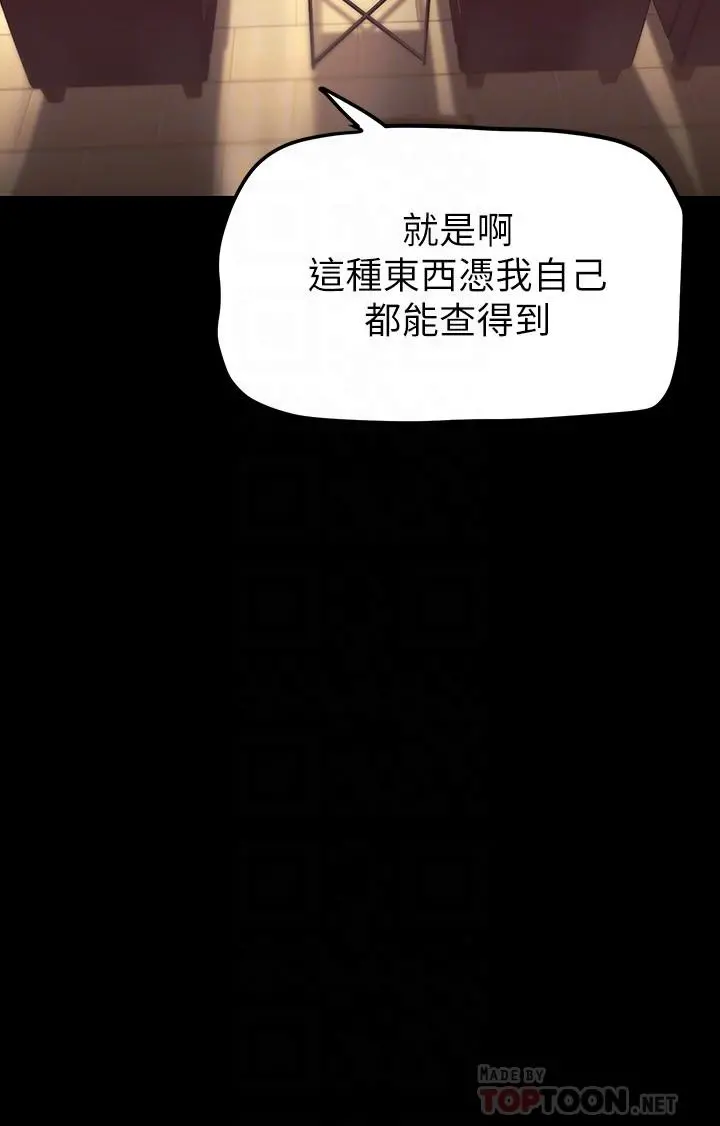 美丽新世界 - 第160话-为了取悦会长而存在的团体 - page 16
