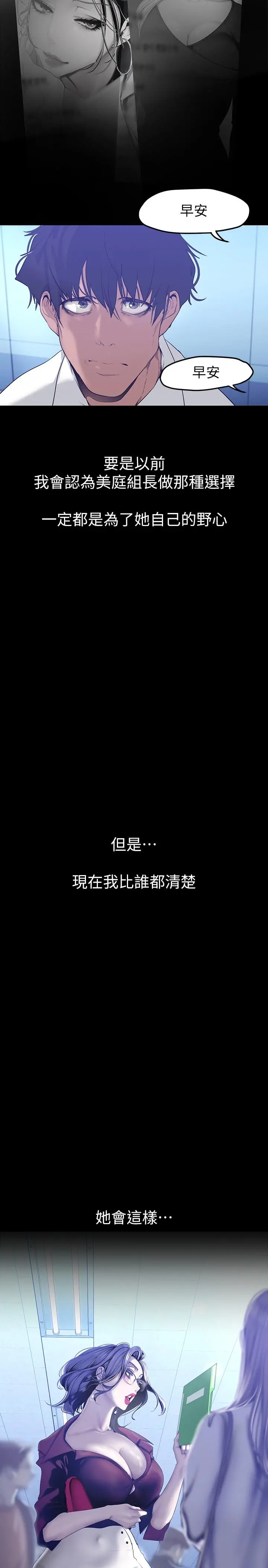 美丽新世界 - 第160话-为了取悦会长而存在的团体 - page 19