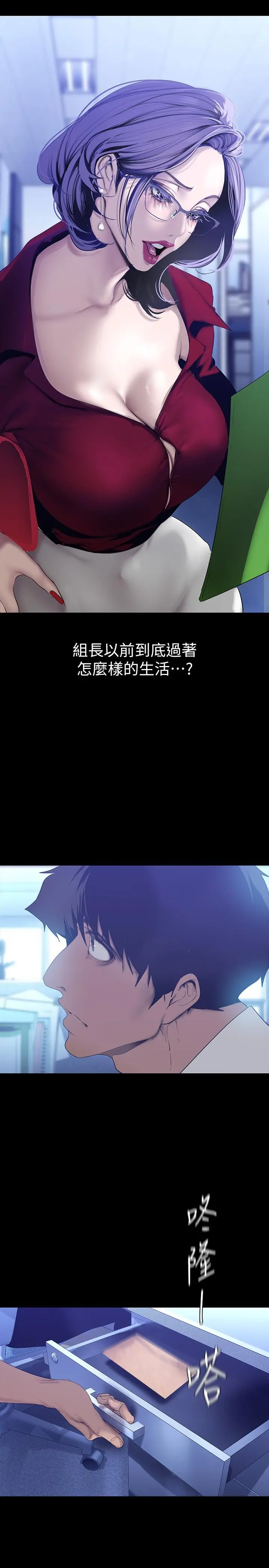 美丽新世界 - 第160话-为了取悦会长而存在的团体 - page 21