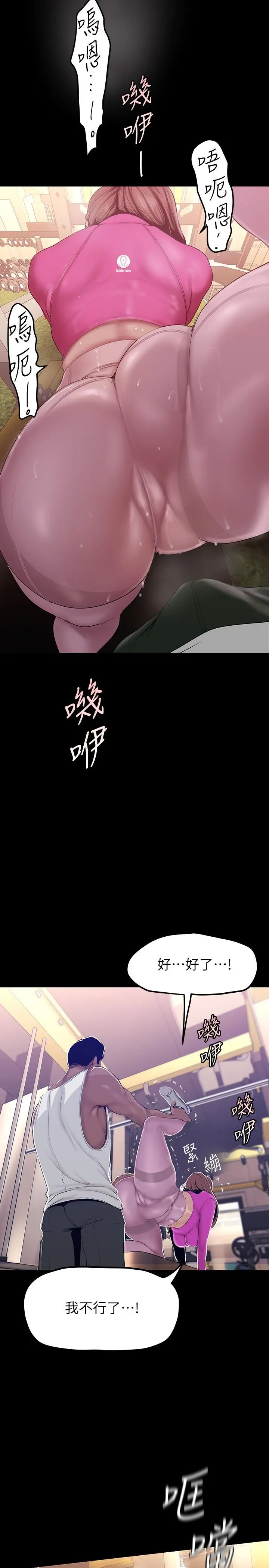 美丽新世界 - 第160话-为了取悦会长而存在的团体 - page 23