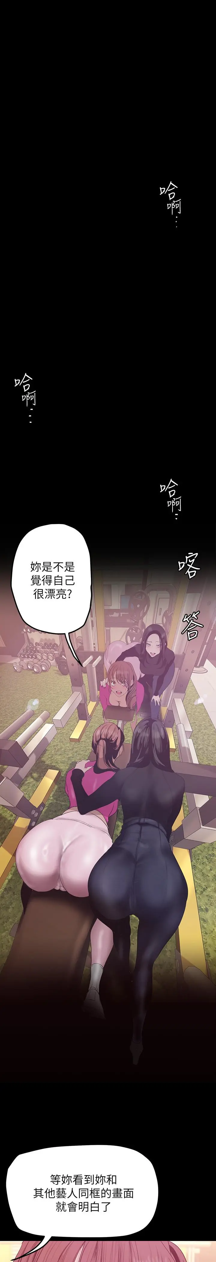 美丽新世界 - 第160话-为了取悦会长而存在的团体 - page 25