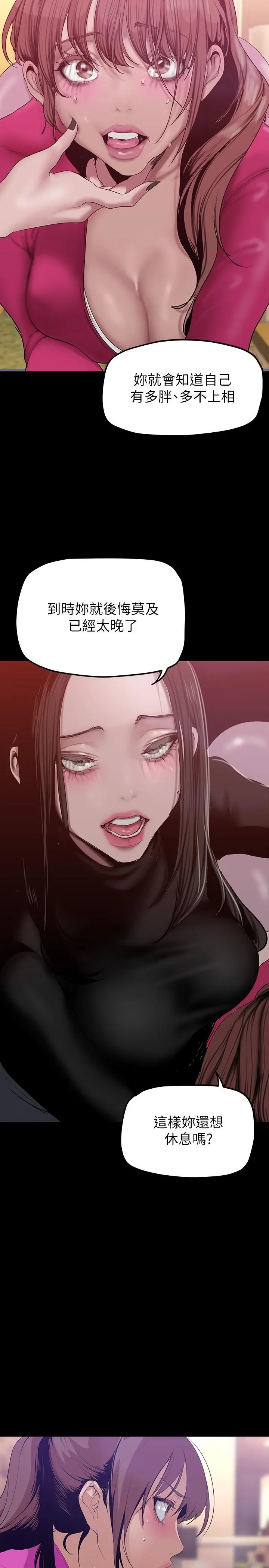 美丽新世界 - 第160话-为了取悦会长而存在的团体 - page 26