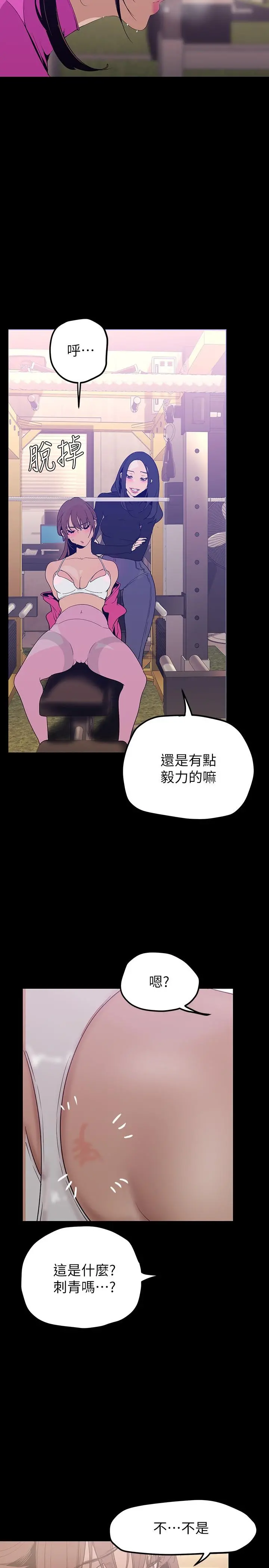 美丽新世界 - 第160话-为了取悦会长而存在的团体 - page 27