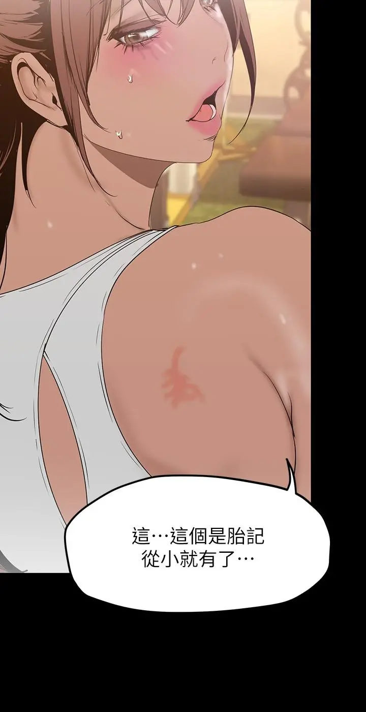 美丽新世界 - 第160话-为了取悦会长而存在的团体 - page 28