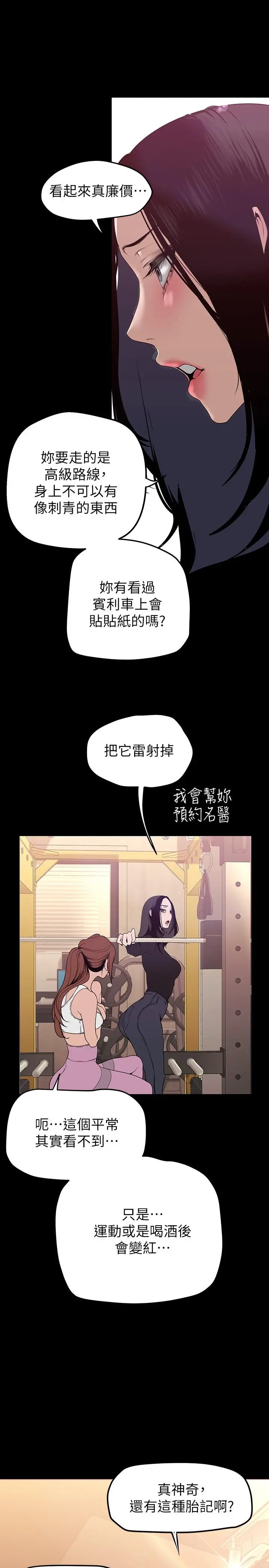 美丽新世界 - 第160话-为了取悦会长而存在的团体 - page 29