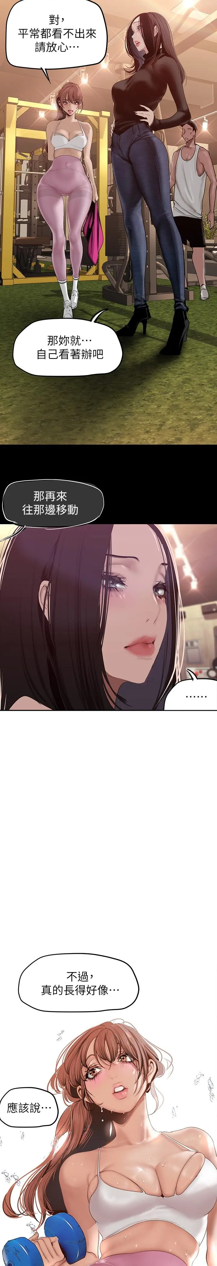 美丽新世界 - 第160话-为了取悦会长而存在的团体 - page 30