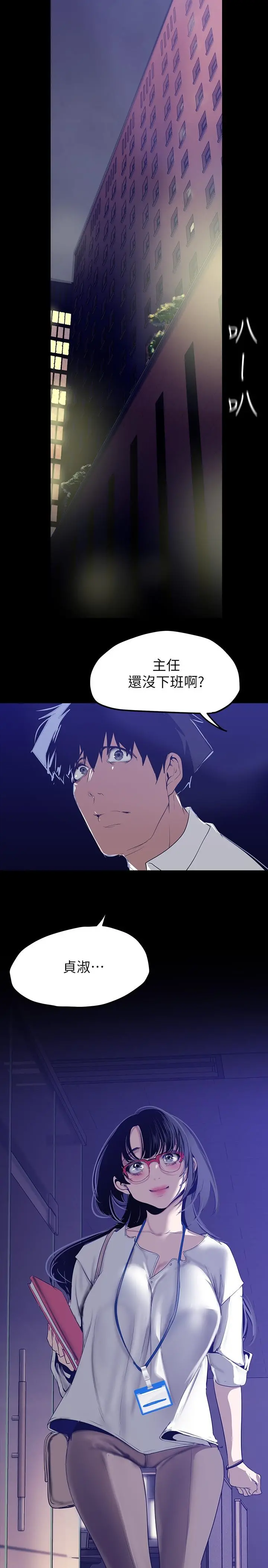 美丽新世界 - 第160话-为了取悦会长而存在的团体 - page 34