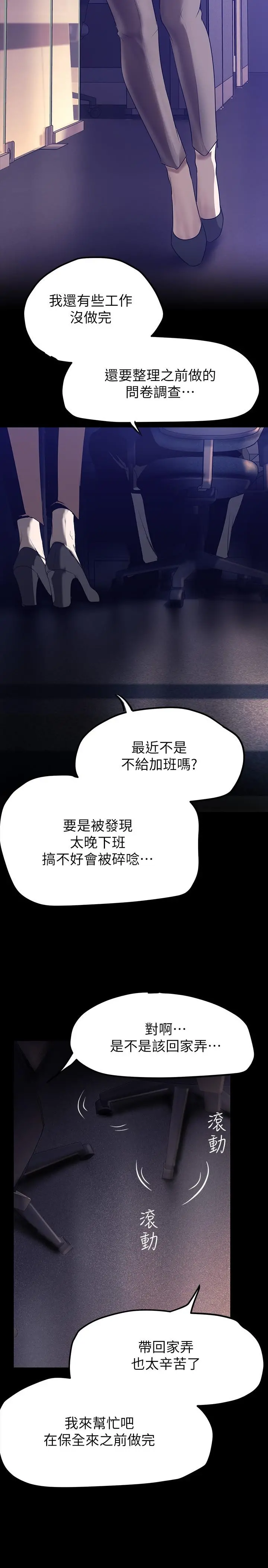 美丽新世界 - 第160话-为了取悦会长而存在的团体 - page 35