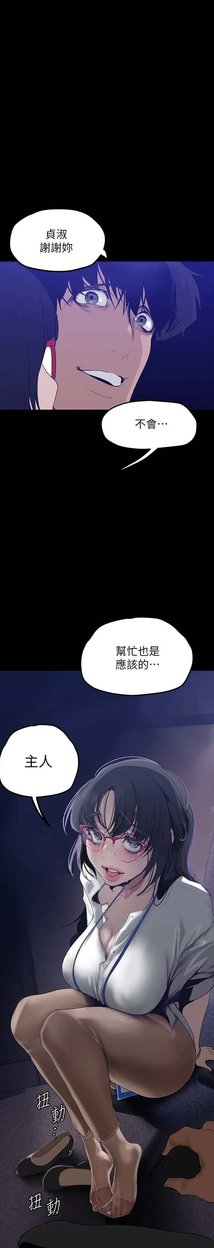 美丽新世界 - 第160话-为了取悦会长而存在的团体 - page 37