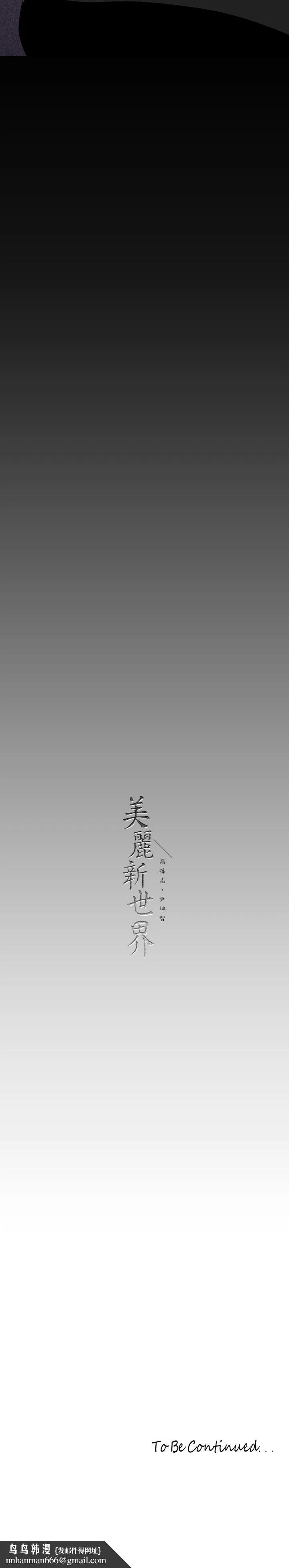 美丽新世界 - 第160话-为了取悦会长而存在的团体 - page 38