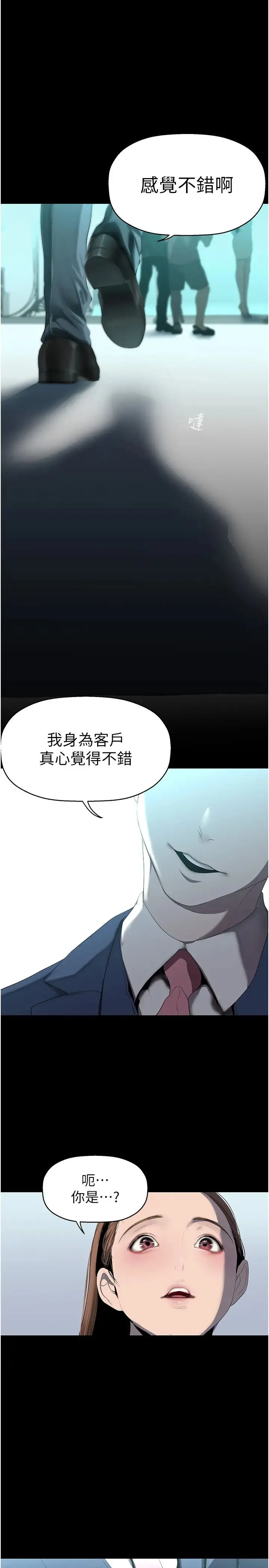 美丽新世界 - 第245話-和書潾在辦公室單獨相處 - page 1