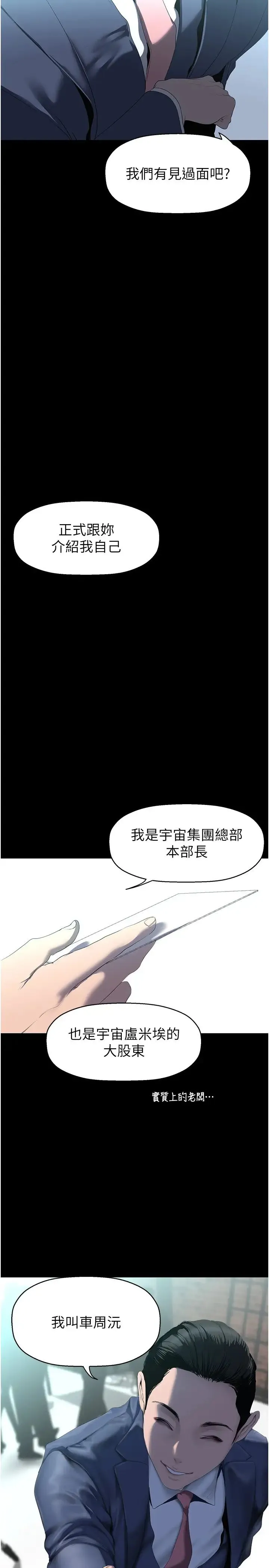 美丽新世界 - 第245話-和書潾在辦公室單獨相處 - page 2