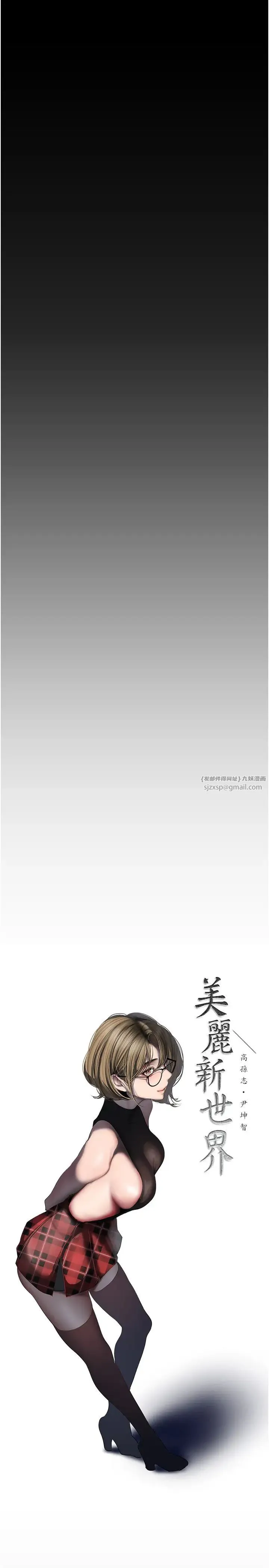美丽新世界 - 第245話-和書潾在辦公室單獨相處 - page 4
