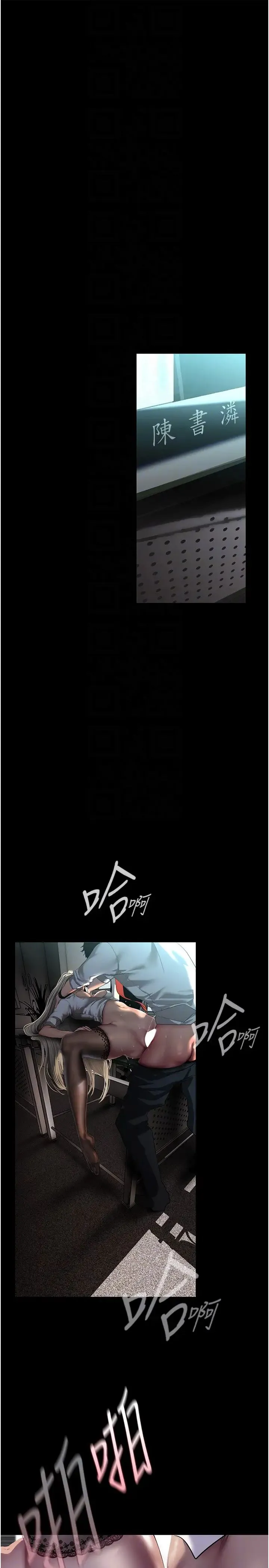 美丽新世界 - 第245話-和書潾在辦公室單獨相處 - page 6