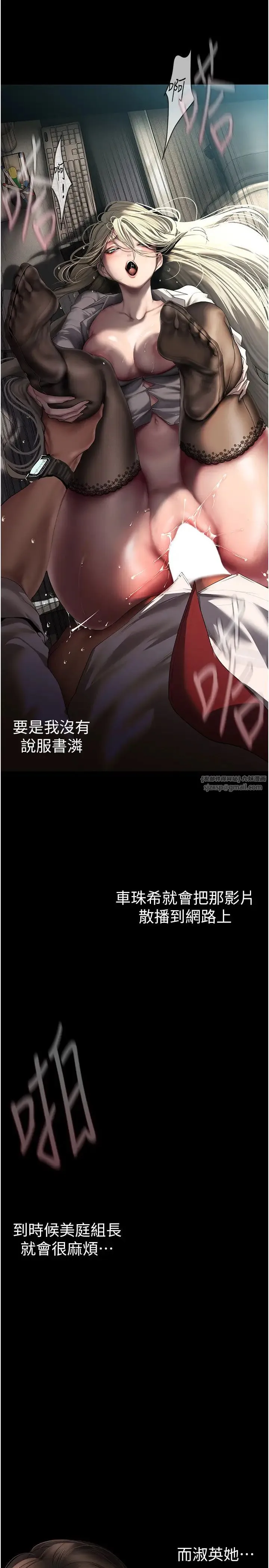 美丽新世界 - 第245話-和書潾在辦公室單獨相處 - page 8
