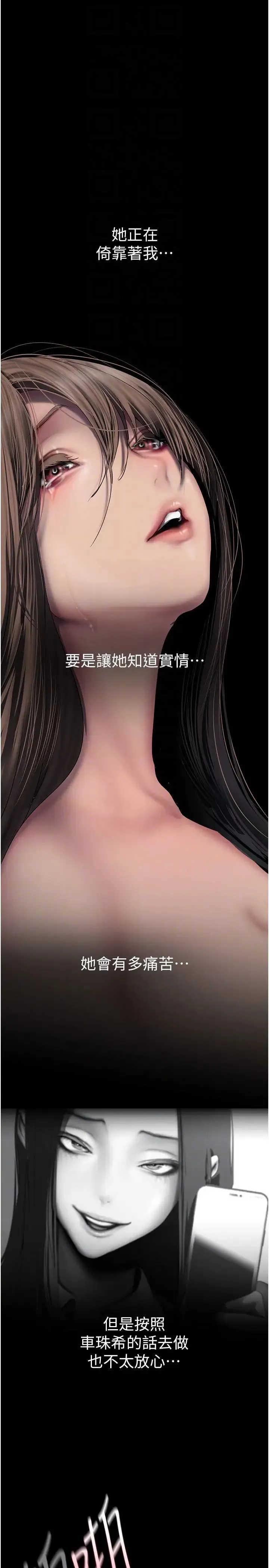 美丽新世界 - 第245話-和書潾在辦公室單獨相處 - page 10
