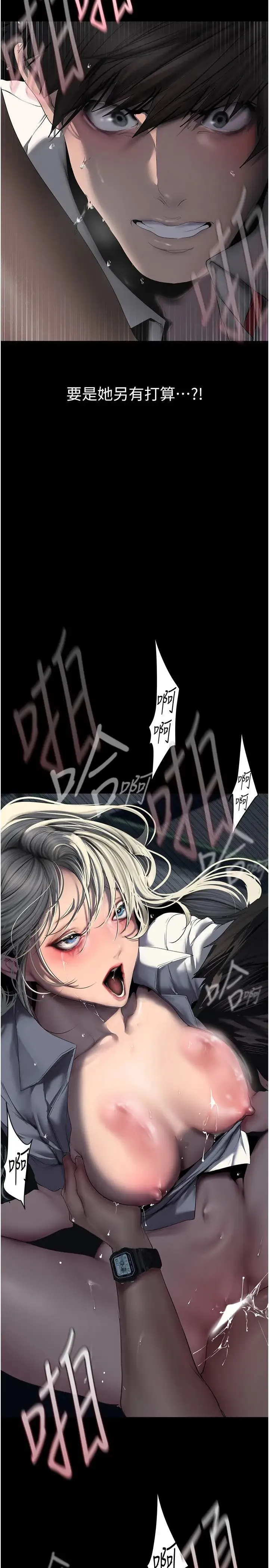 美丽新世界 - 第245話-和書潾在辦公室單獨相處 - page 11