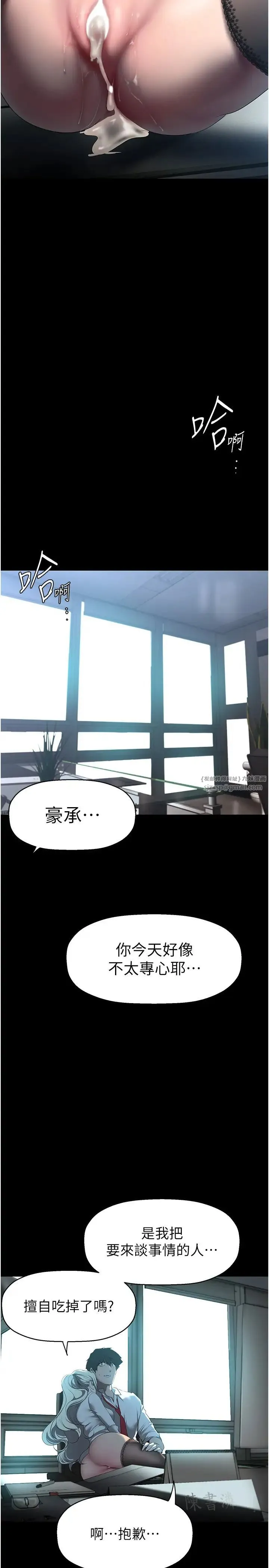 美丽新世界 - 第245話-和書潾在辦公室單獨相處 - page 15