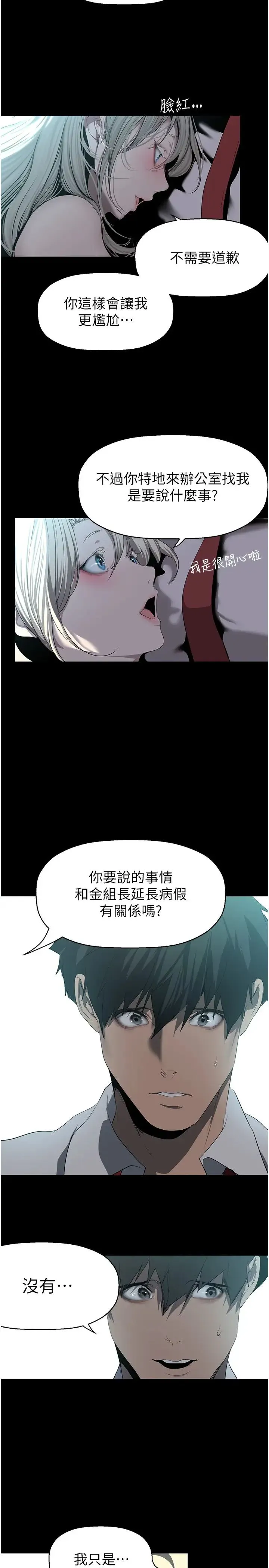 美丽新世界 - 第245話-和書潾在辦公室單獨相處 - page 16