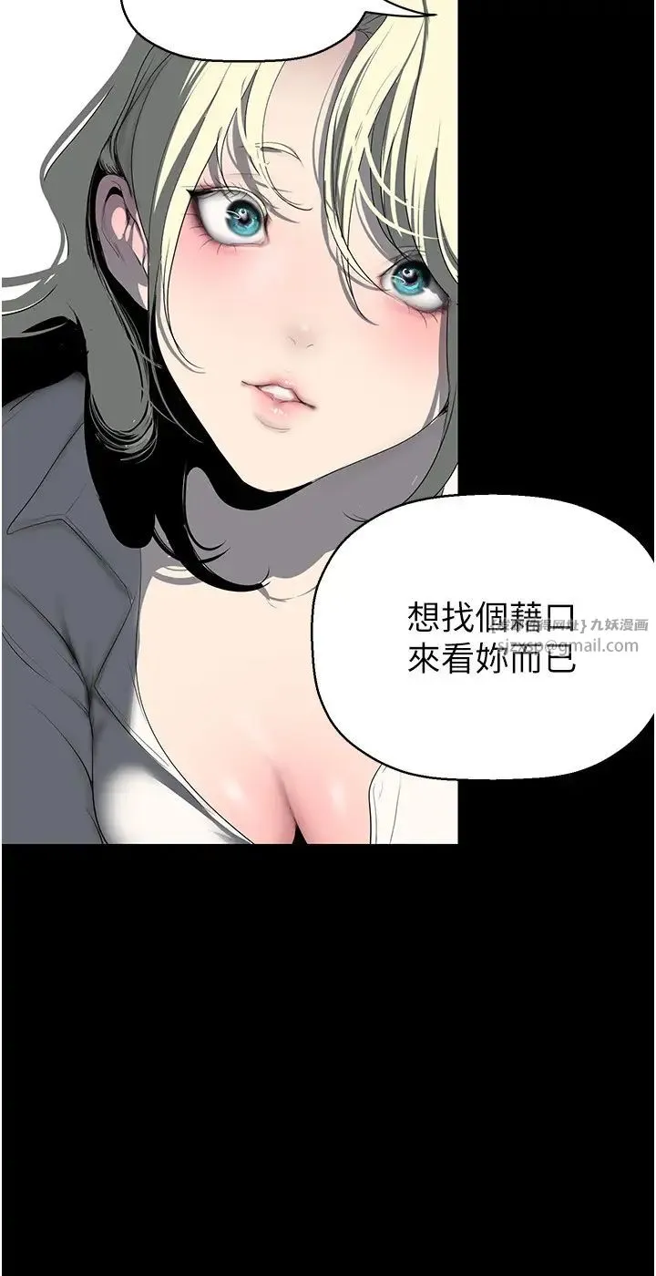 美丽新世界 - 第245話-和書潾在辦公室單獨相處 - page 17