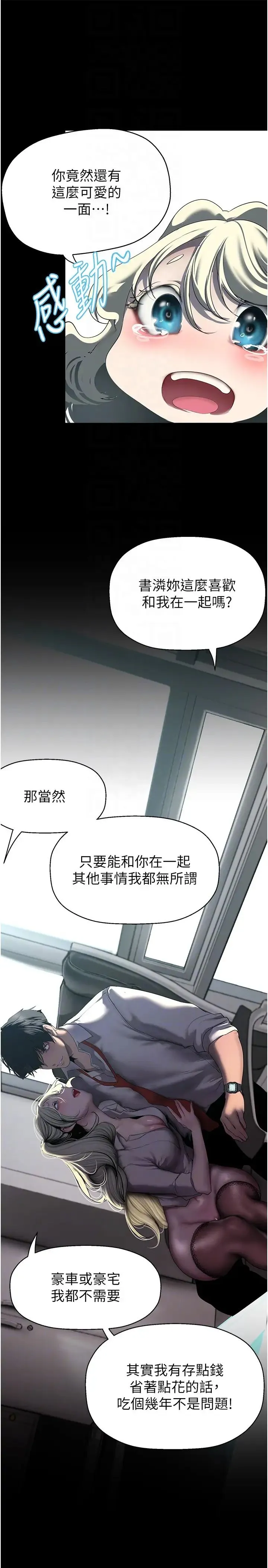 美丽新世界 - 第245話-和書潾在辦公室單獨相處 - page 18