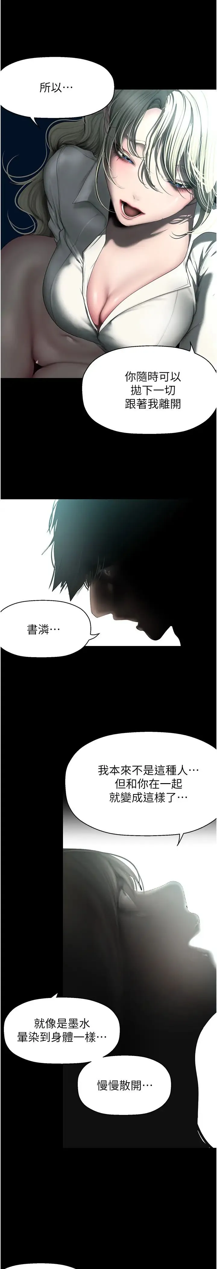 美丽新世界 - 第245話-和書潾在辦公室單獨相處 - page 19