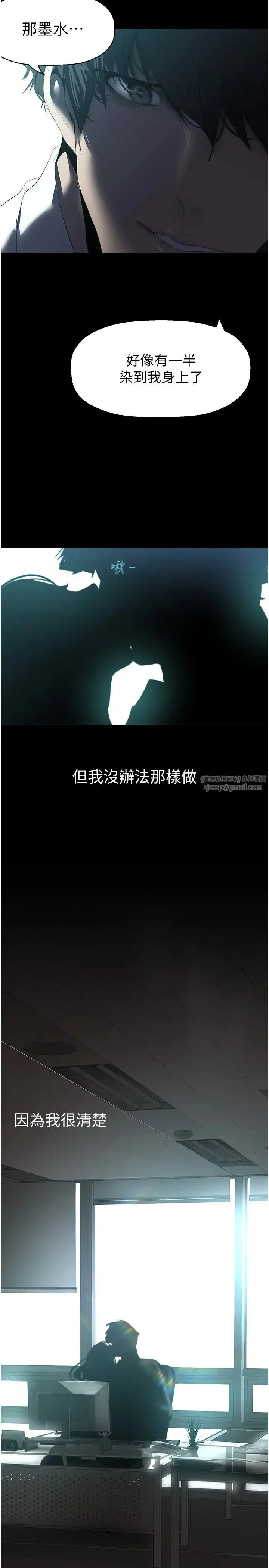 美丽新世界 - 第245話-和書潾在辦公室單獨相處 - page 20