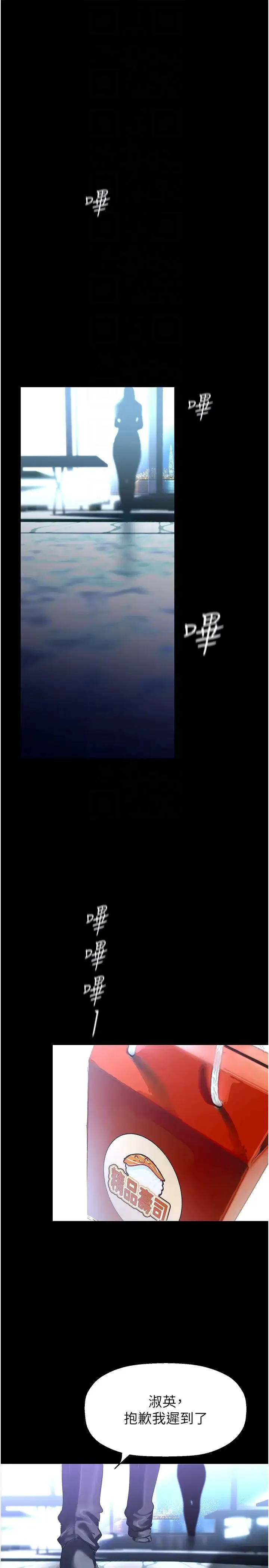 美丽新世界 - 第245話-和書潾在辦公室單獨相處 - page 22