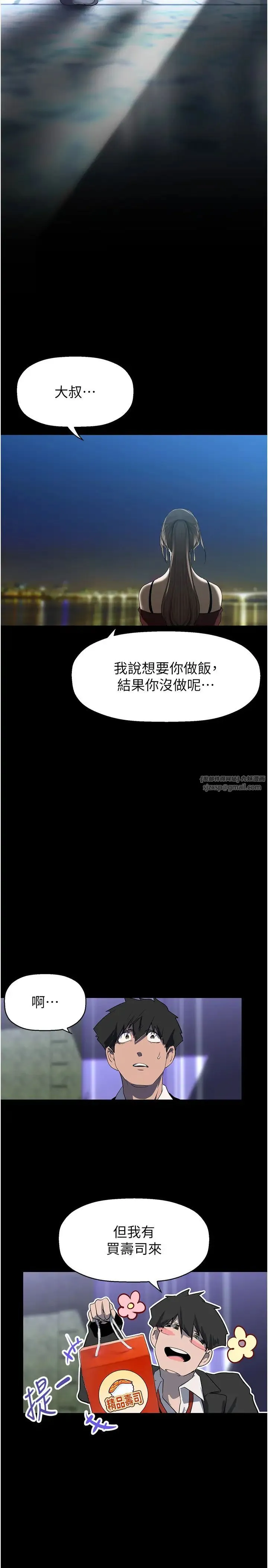美丽新世界 - 第245話-和書潾在辦公室單獨相處 - page 23