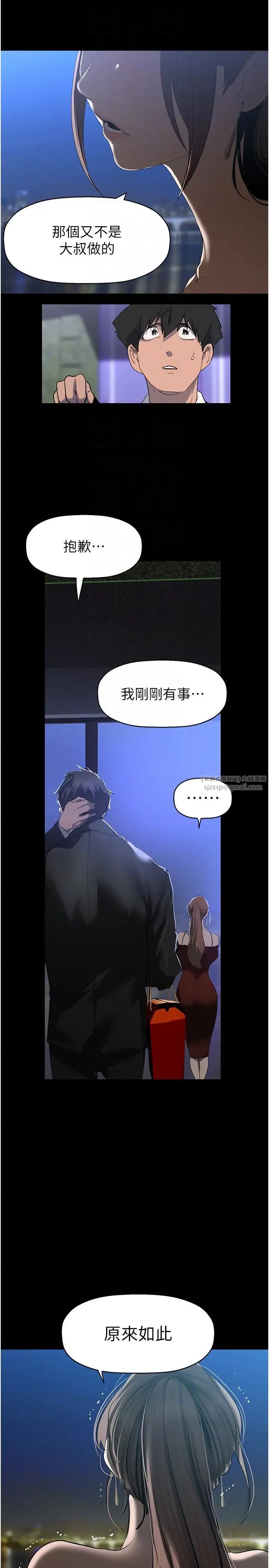 美丽新世界 - 第245話-和書潾在辦公室單獨相處 - page 24
