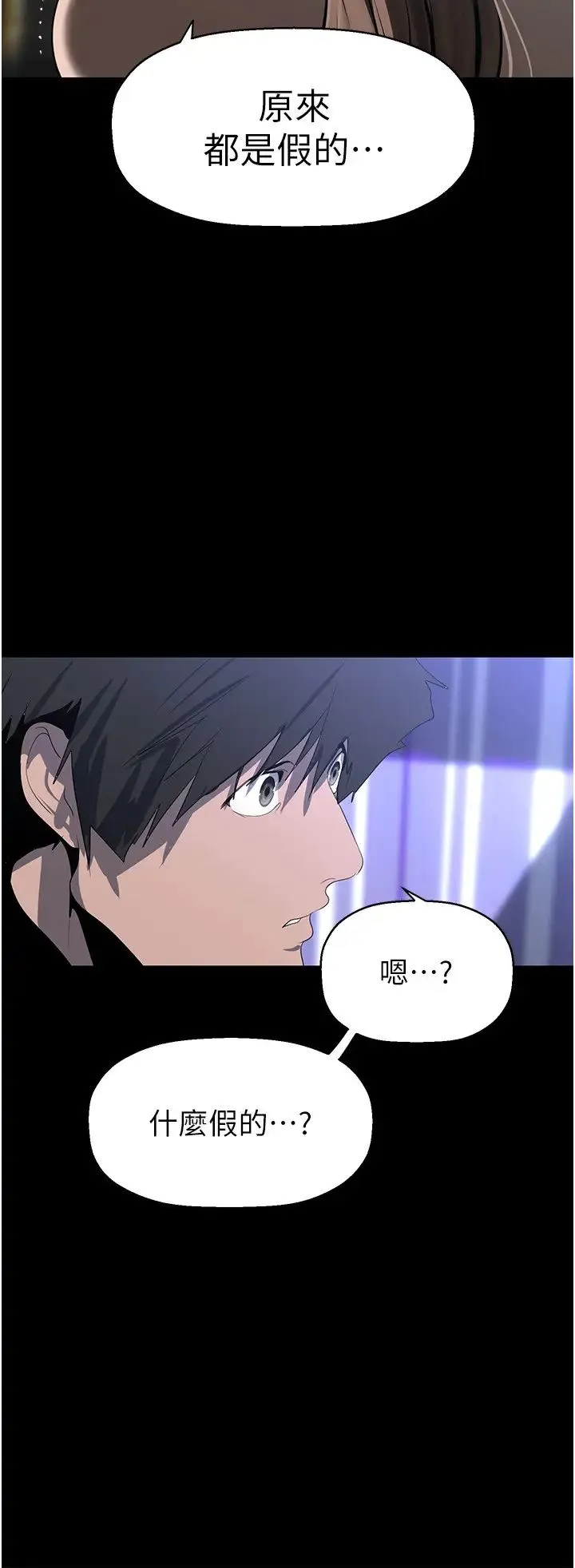 美丽新世界 - 第245話-和書潾在辦公室單獨相處 - page 25