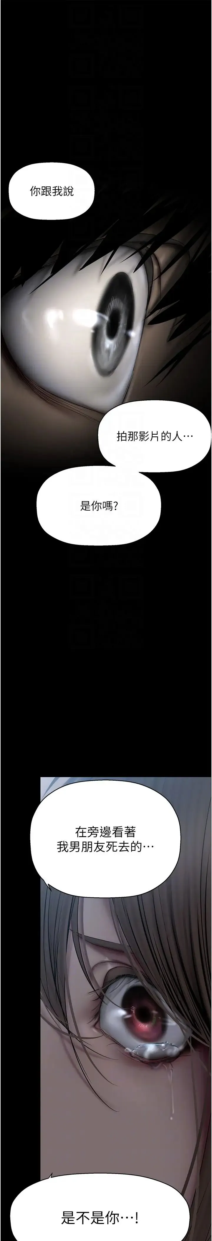 美丽新世界 - 第245話-和書潾在辦公室單獨相處 - page 26