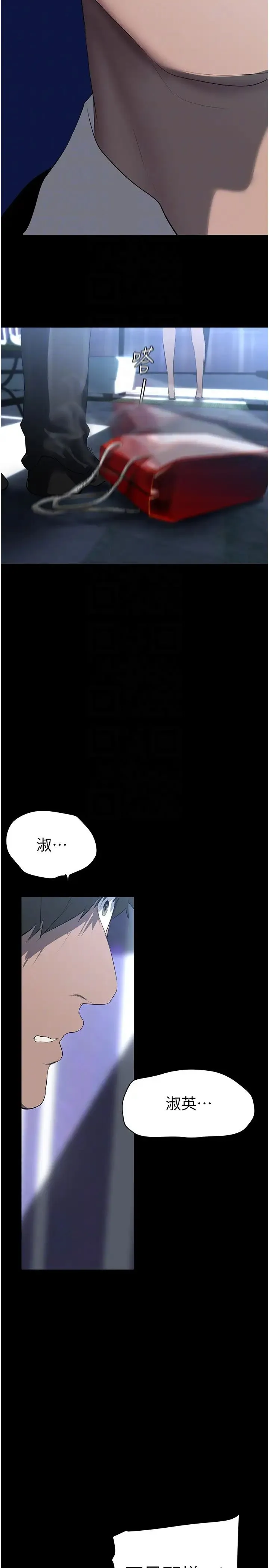 美丽新世界 - 第245話-和書潾在辦公室單獨相處 - page 28