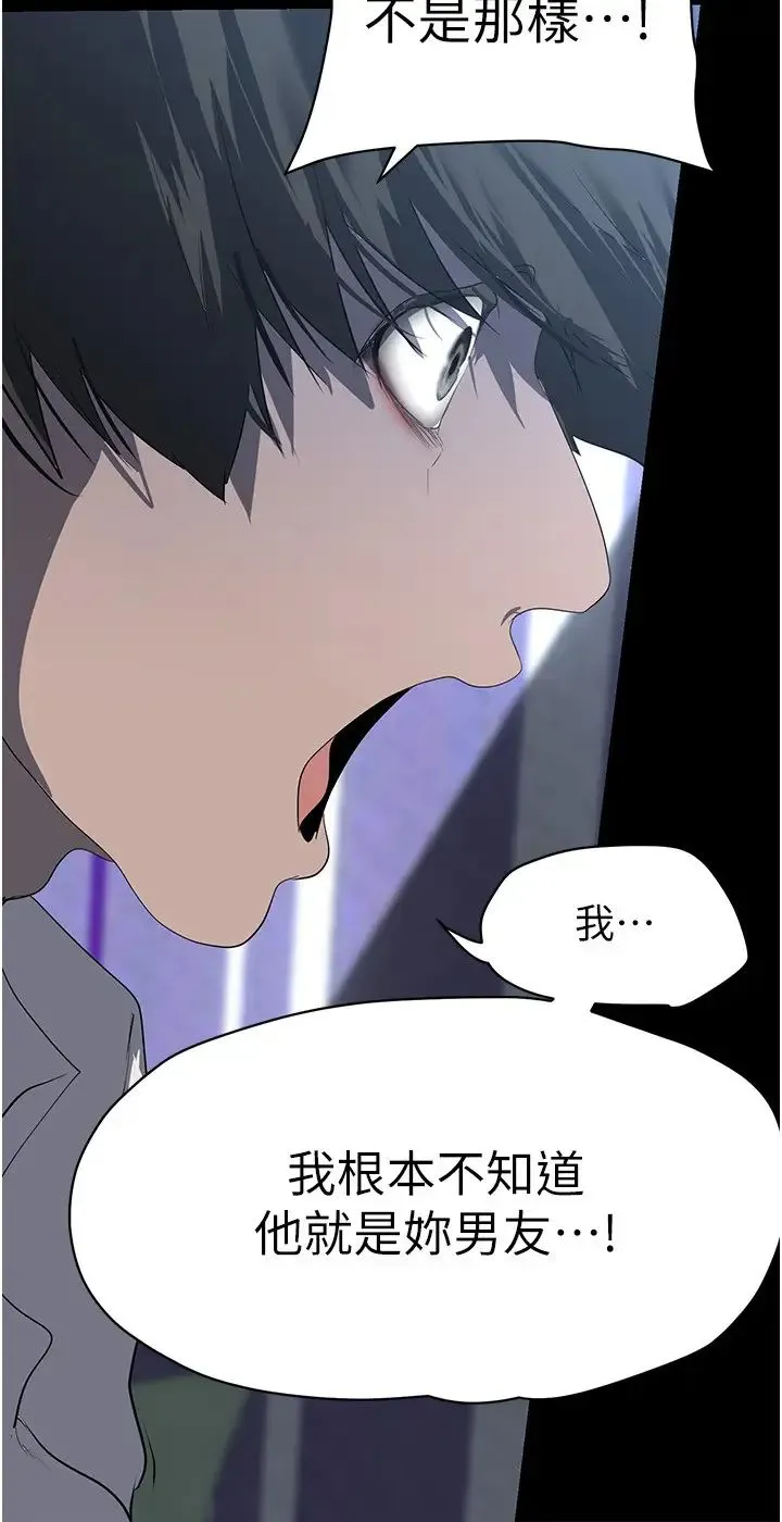 美丽新世界 - 第245話-和書潾在辦公室單獨相處 - page 29