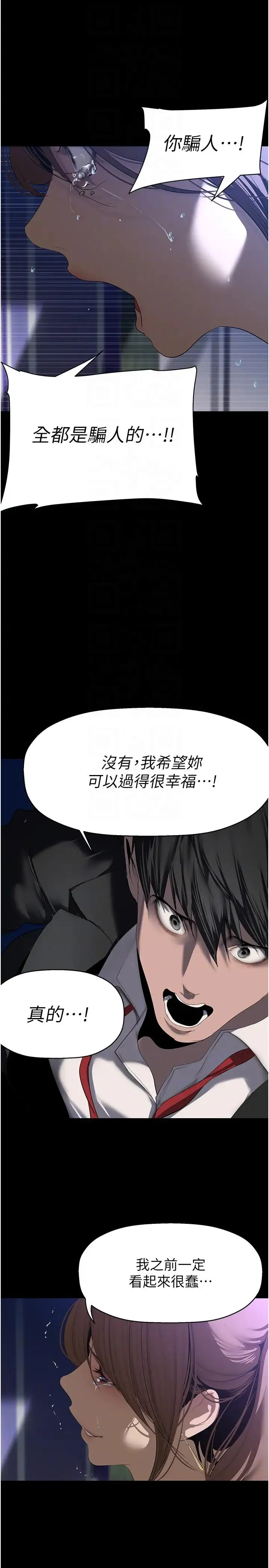 美丽新世界 - 第245話-和書潾在辦公室單獨相處 - page 30