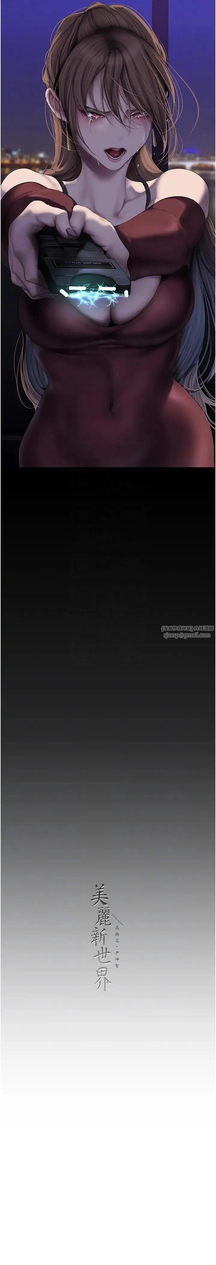 美丽新世界 - 第245話-和書潾在辦公室單獨相處 - page 32