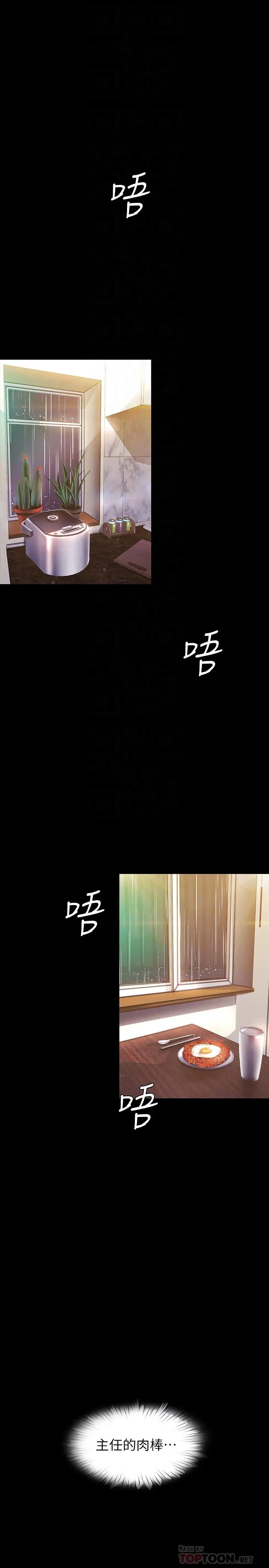 美丽新世界 - 第92话-服从的态度让我更兴奋 - page 4