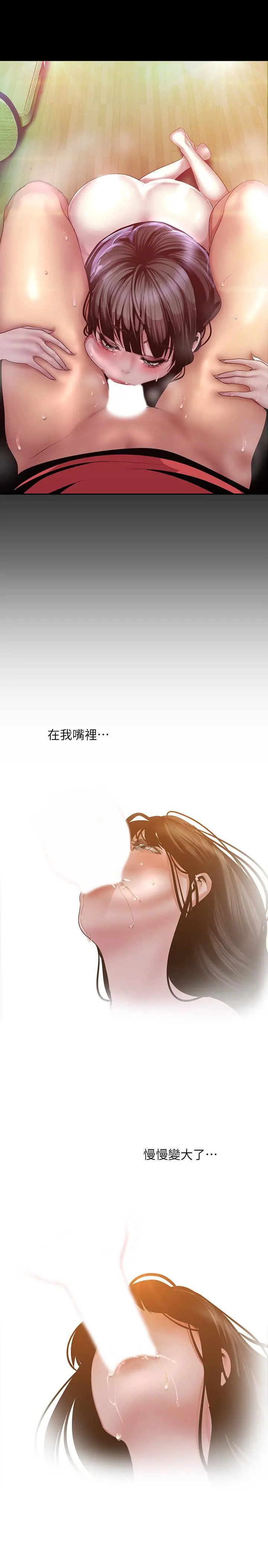 美丽新世界 - 第92话-服从的态度让我更兴奋 - page 5