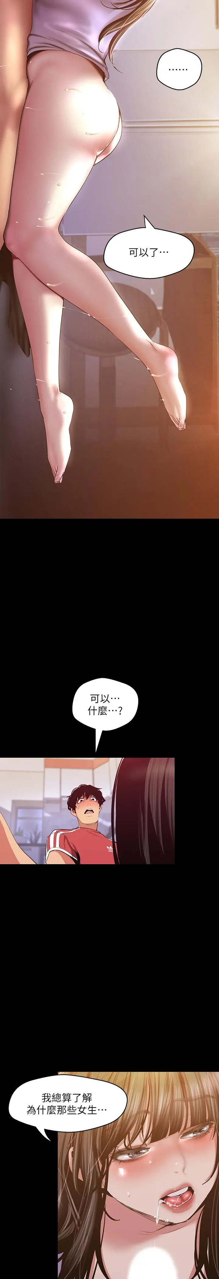 美丽新世界 - 第92话-服从的态度让我更兴奋 - page 9