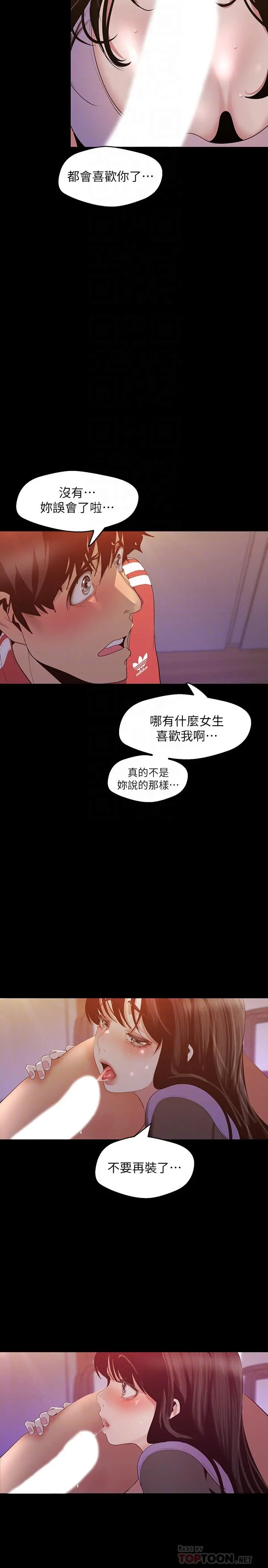 美丽新世界 - 第92话-服从的态度让我更兴奋 - page 10