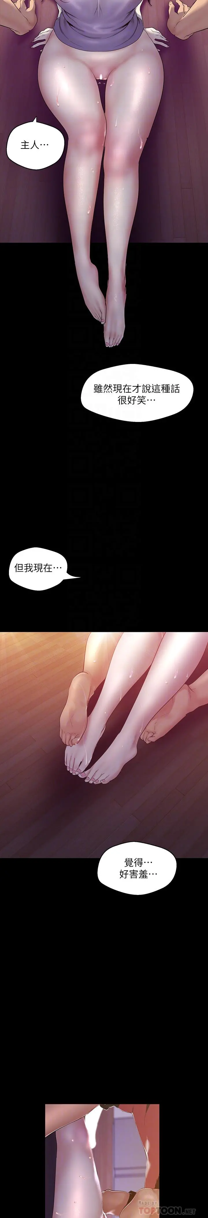 美丽新世界 - 第92话-服从的态度让我更兴奋 - page 14