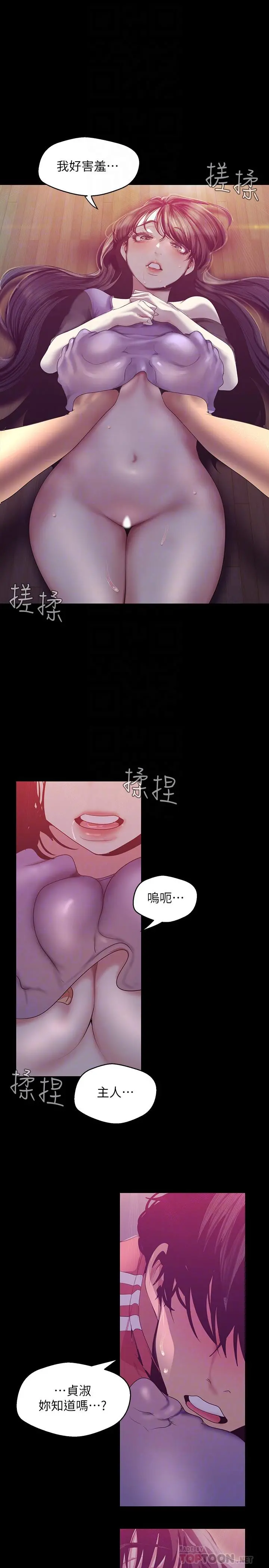 美丽新世界 - 第92话-服从的态度让我更兴奋 - page 16