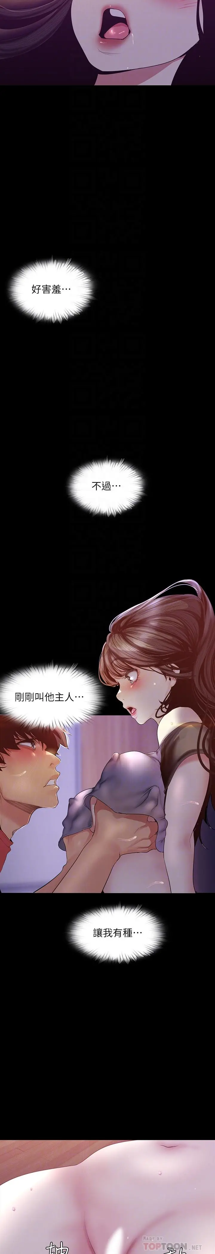 美丽新世界 - 第92话-服从的态度让我更兴奋 - page 18