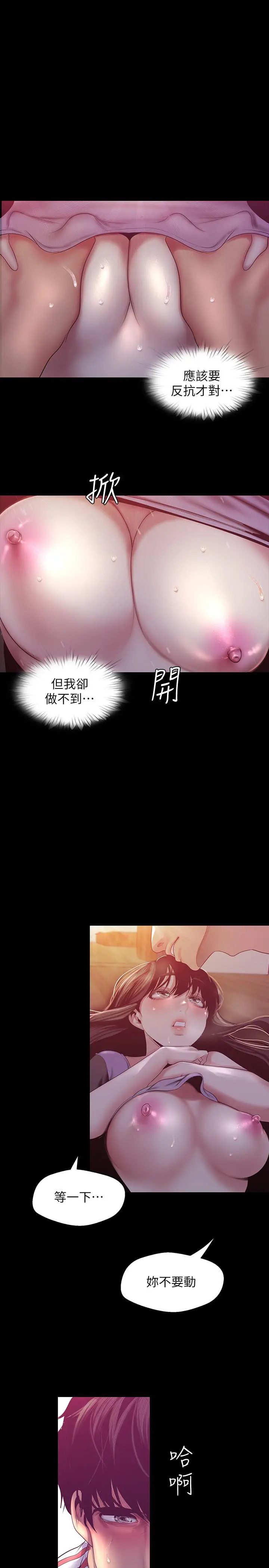 美丽新世界 - 第92话-服从的态度让我更兴奋 - page 20