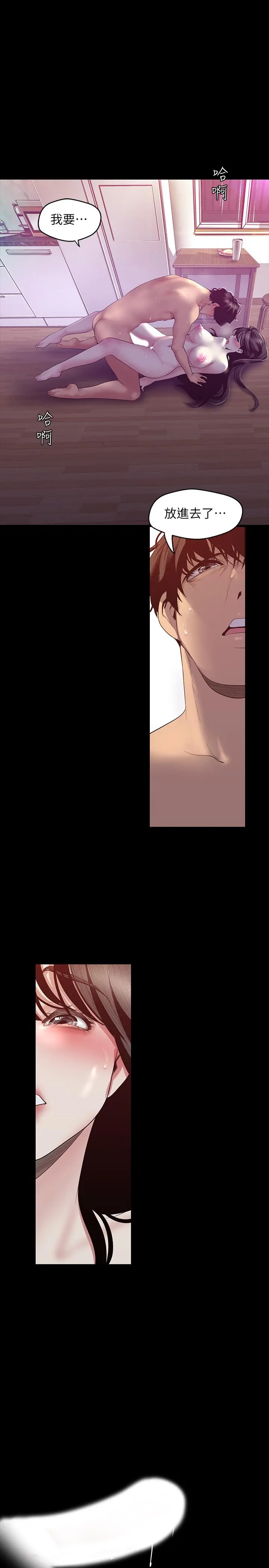 美丽新世界 - 第92话-服从的态度让我更兴奋 - page 28