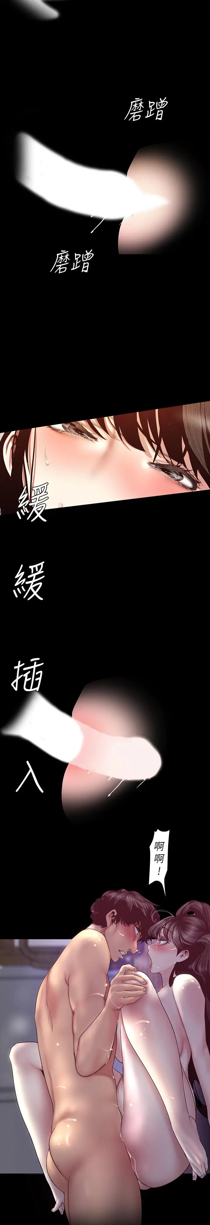 美丽新世界 - 第92话-服从的态度让我更兴奋 - page 29
