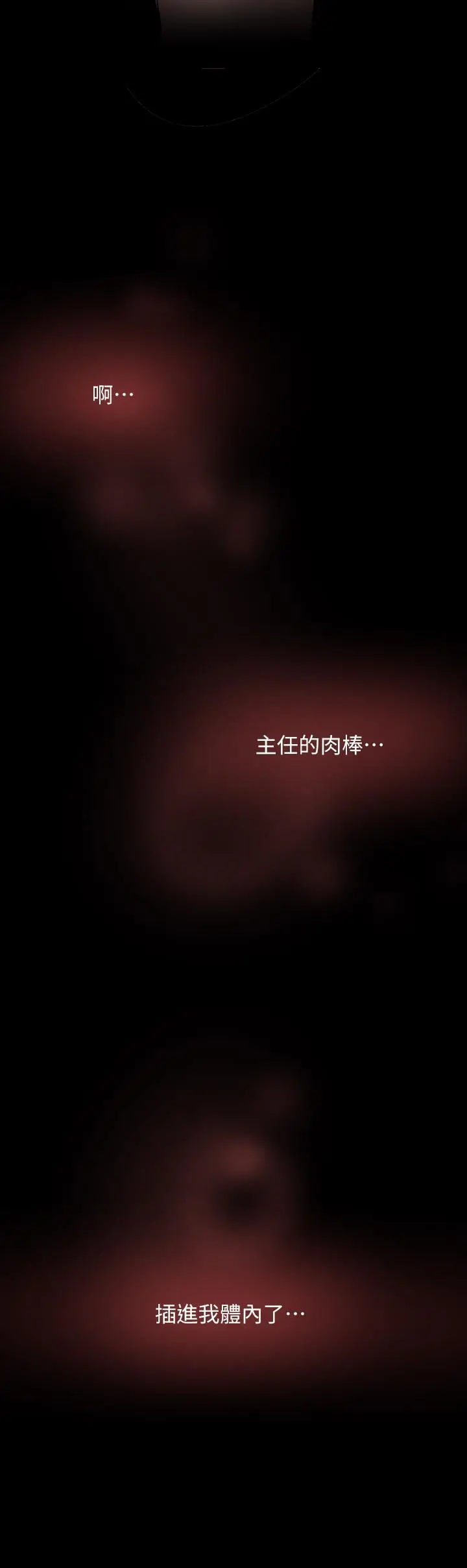 美丽新世界 - 第92话-服从的态度让我更兴奋 - page 30