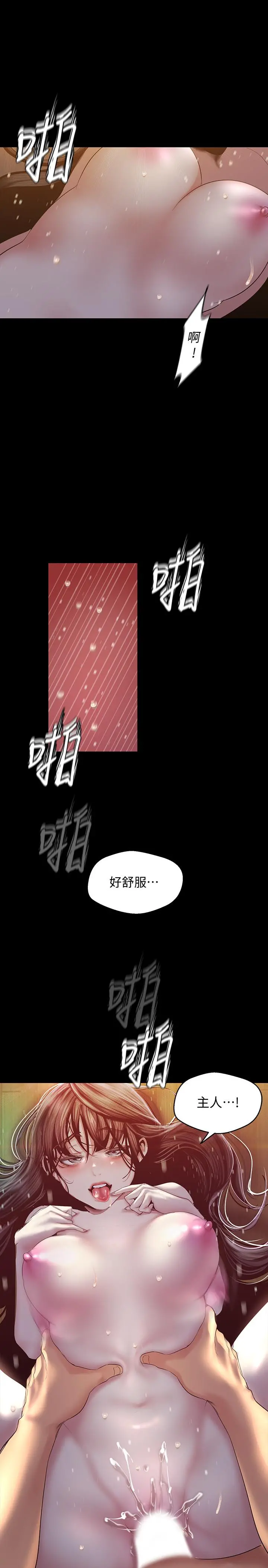 美丽新世界 - 第92话-服从的态度让我更兴奋 - page 33