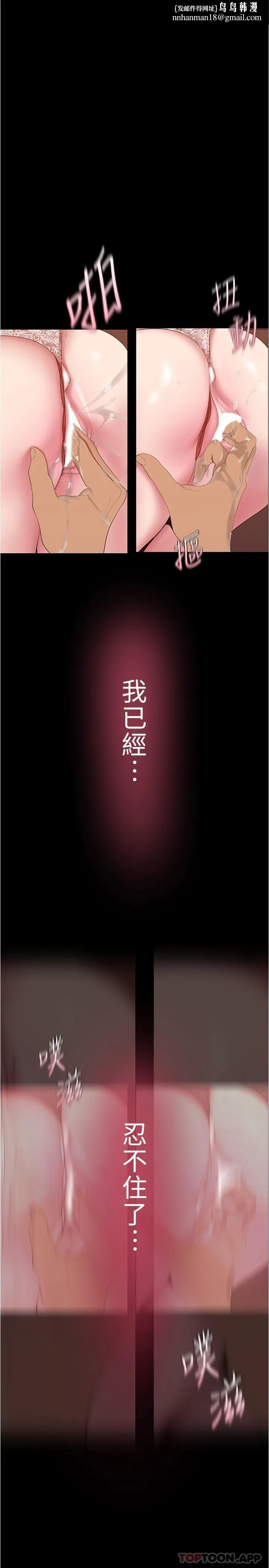 美丽新世界 - 第190话-玩弄组长的后门 - page 1
